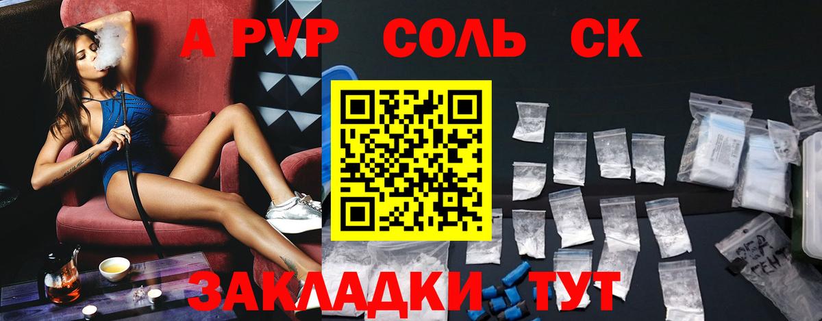 A PVP кристаллы Шумерля