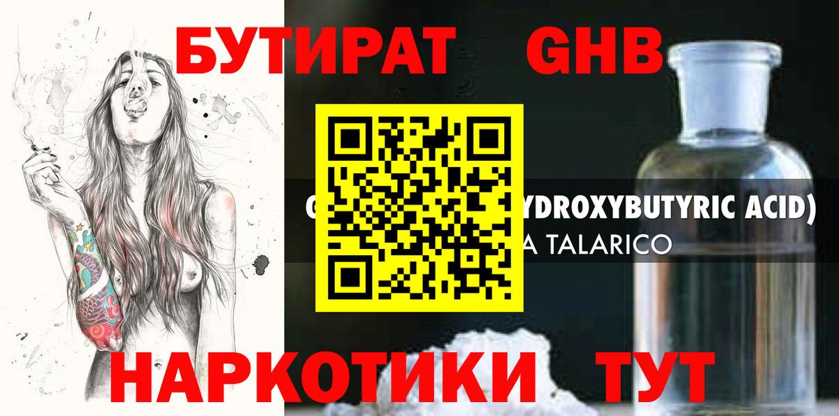 БУТИРАТ 1.4BDO  БУТИРАТ  Шумерля 