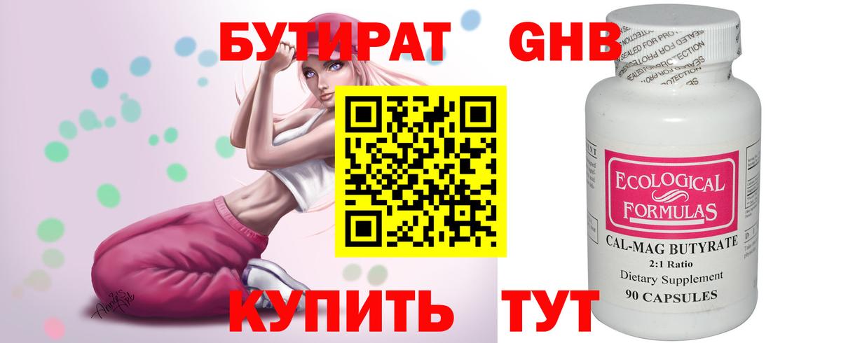 БУТИРАТ 1.4BDO  Вход с VPN  Шумерля 