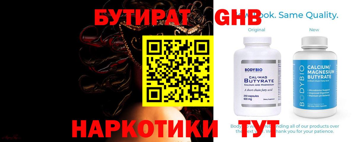 Бутират 99% Шумерля