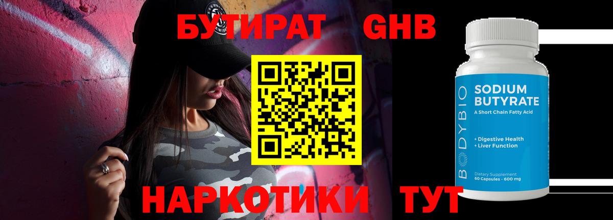 Бутират 99% Шумерля