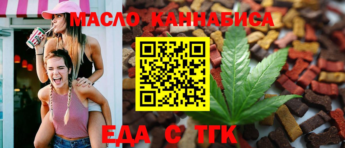 Еда ТГК конопля Шумерля