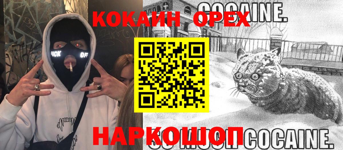 COCAIN 99%  Кокаин Перу  Вход с VPN  закладка  Шумерля 