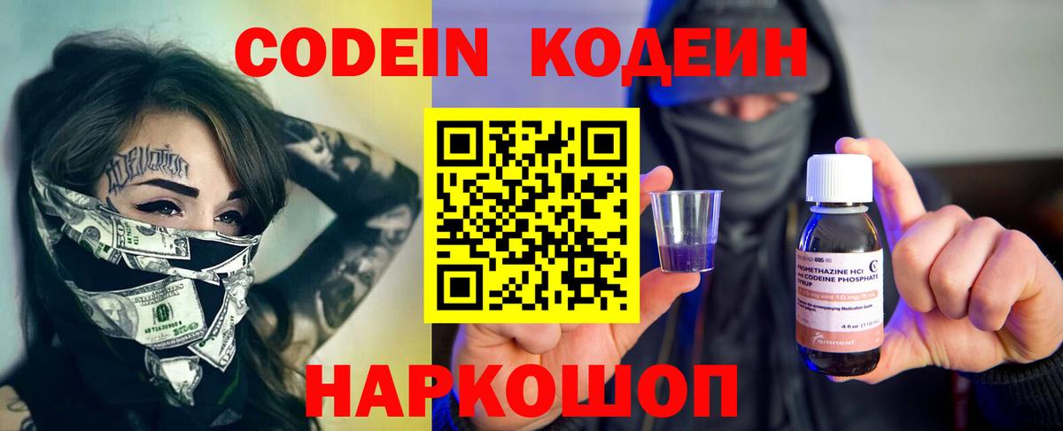 Codein Purple Drank  Шумерля  Кодеиновый сироп Lean Purple Drank 