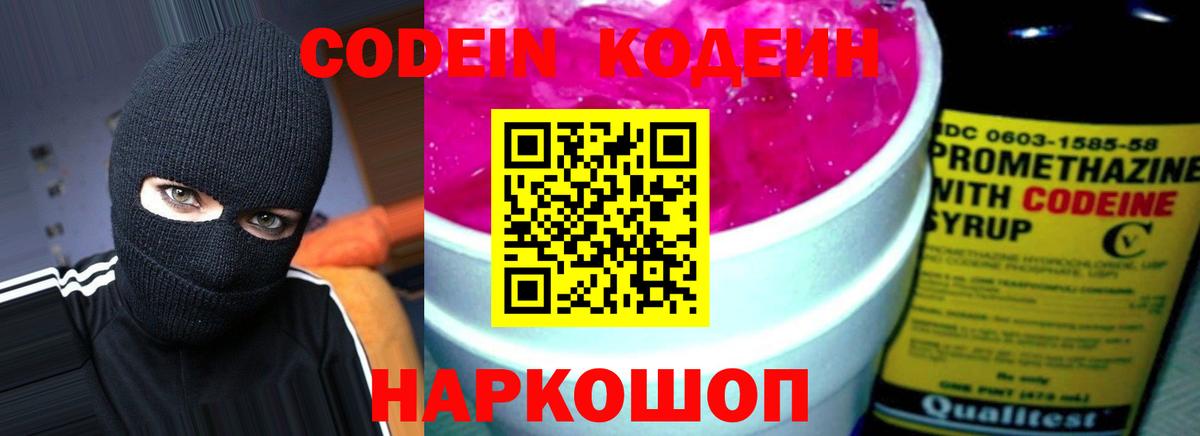 Codein напиток Lean (лин)  Codein Purple Drank  Шумерля  Вход с VPN 