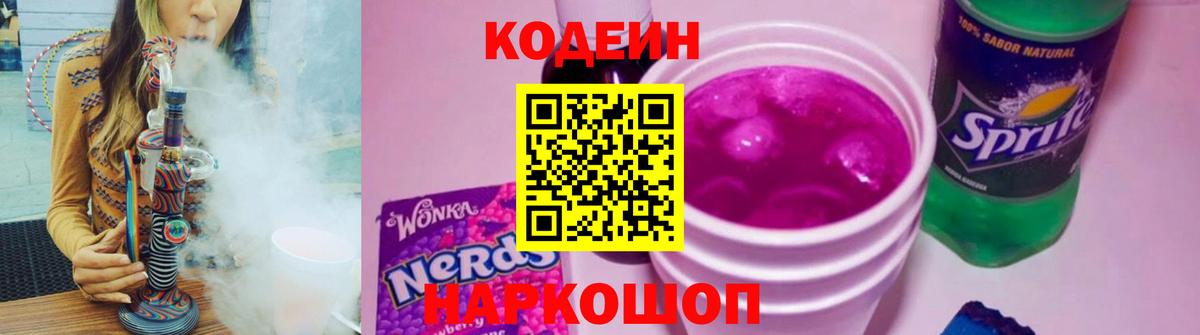 Codein напиток Lean (лин) Шумерля