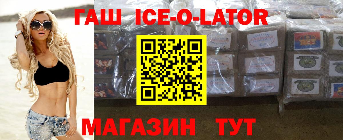 ГАШ Ice-O-Lator  Гашиш AMNESIA HAZE  Шумерля 