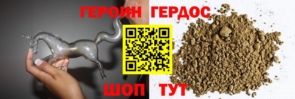 ГЕРОИН Heroin Шумерля