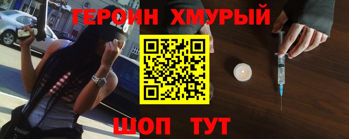 ГЕРОИН  ГЕРОИН хмурый  Вход с VPN  Шумерля 