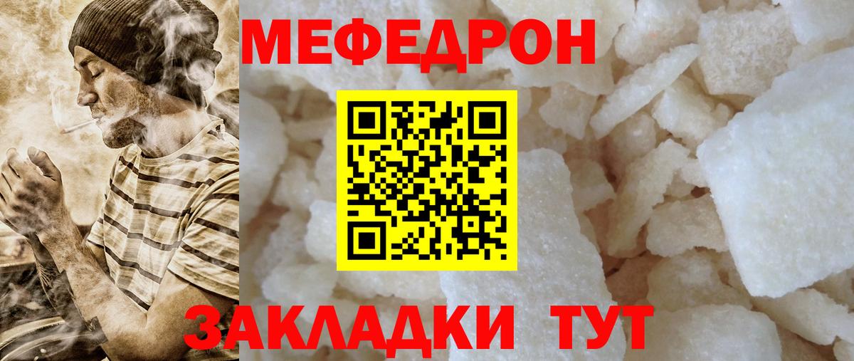 Меф мяу мяу кристаллы Шумерля