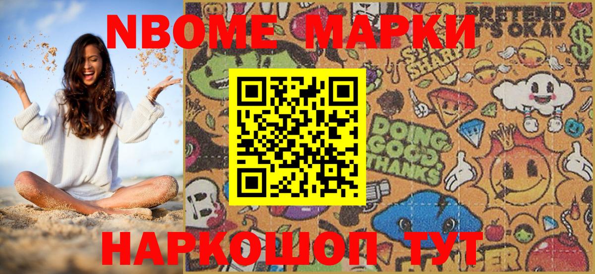Шумерля  Марки NBOMe 1,5мг  Вход с VPN 
