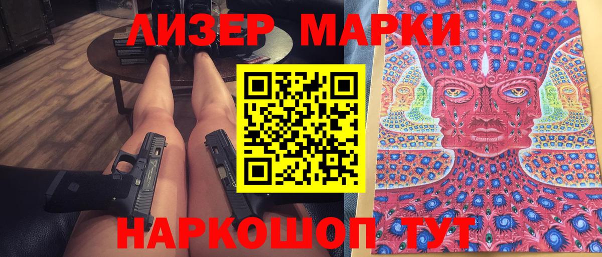 Марки 25I-NBOMe 1500мкг Шумерля